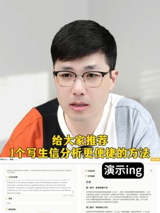 给大家推荐1个写生信分析更便捷的方法 #AI工具 #医学SCI #医学论文 #医学论文写作
