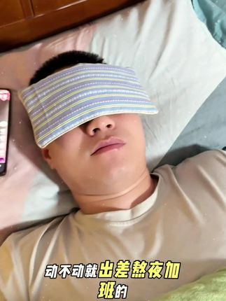 【重力眼枕】植物草本香薰 重力释压 舒眠重力眼枕 透气环保清香