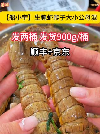 巨好吃的生腌皮皮虾,特新鲜! #生腌虾 #皮皮虾 #船小宇