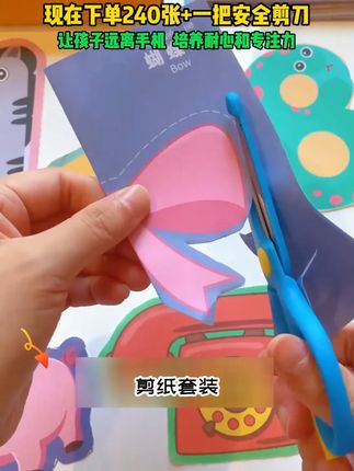 让宝宝少玩点手机,多陪他做做手工吧 !#亲子手工 #剪纸 #手工diy #益智玩具 #儿童手工剪纸制作