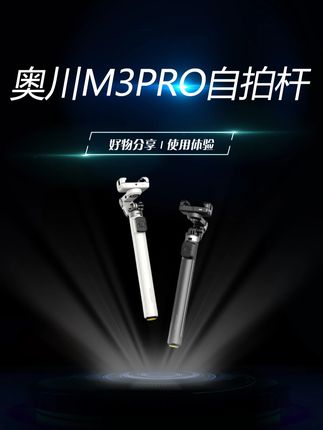 小白也能拍出大片的感觉,就是这个四合一多功能支架#奥川稳定器 #稳定器 #拍摄神器 #手持云台#自拍杆