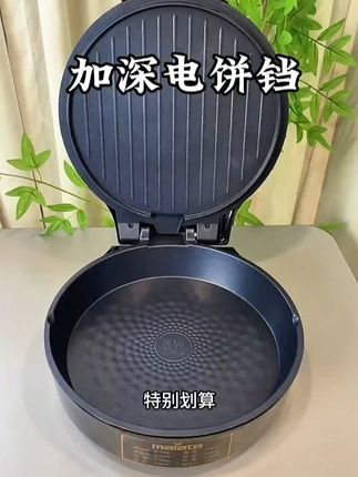 #厨房小家电 #电饼铛#加大加深电饼铛 #电饼铛推荐 #电饼铛烤肉 X