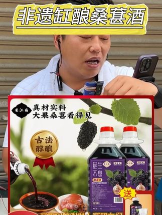 【非遗缸酿桑葚酒】果江南古法纯酿11度5斤鲜果发酵.健康好喝不上头#桑葚 #泡酒 #桑葚酒 #果酒 #好喝不上头