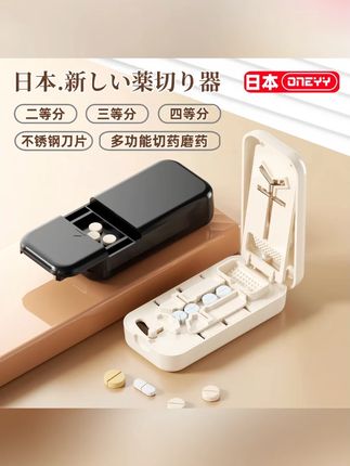 日本精准切药器四分之一分药器二分之一三分之一磨药切割药片药#日本切药器 #精准分药 #磨药工具 #家庭必备 #切药神器