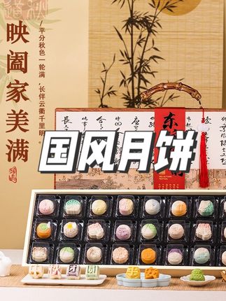 25中秋节国风中式桃山皮多口味月饼礼盒装送人送长辈高档企业定 #国风月饼 #国风月饼礼盒 #国风月饼包装盒 #中秋礼盒月饼 #中秋礼盒预定