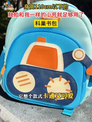 身高110cm以下的就拍和我一样的小号就足够用了!#科巢书包 #幼儿园书包 #幼儿园开学 #幼儿园开学季 #幼儿园必备 W