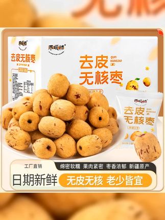 枣暖情去皮无核枣新疆若羌灰枣开袋即食煮粥煲汤泡茶品质礼盒装 #超便宜超划算 #大人小孩都爰吃 #大枣 #干果零食 #软糯香甜