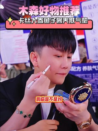 轻薄水润质地,轻松拍出通透裸妆感,不假白不厚重 #气垫#木森大舞台 #卡丝 #护肤 #皮肤管理