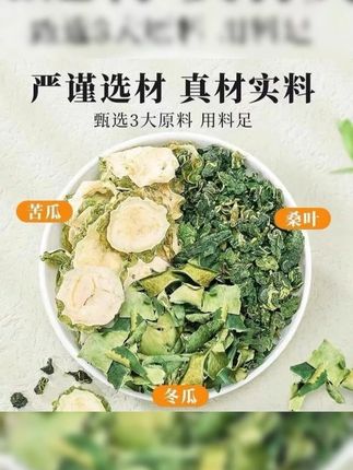 桑叶双瓜茶苦瓜冬瓜桑叶优质桑叶苦瓜袋泡茶 #组合茶 #每日一茶 #今天你喝茶了吗 #喝茶 #茶生活