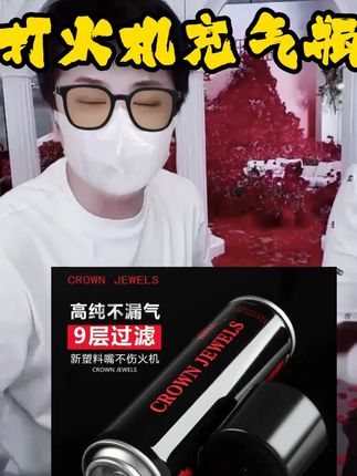 辛巴推荐高纯度打火机充气体打火机丁烷充气瓶气体防风打火机气体罐补充液#辛巴 #辛巴推荐 #打火机充气瓶 #打火机充气瓶推荐 #好物推荐🔥