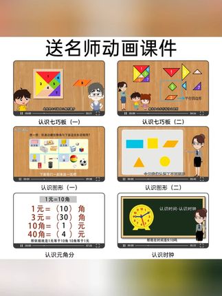 【送名师课件】25-26学年小学一年级上下册数学教具全套学具盒必备一年级必备数学教具!#数学教具 #一年级数学 #一年级