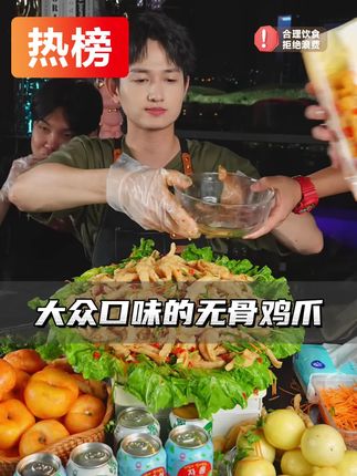 因为它品质口味都不差的基础上,真的很划算,请大数据帮我推给爱吃无骨鸡爪的家人们#马可#酸辣无骨鸡爪