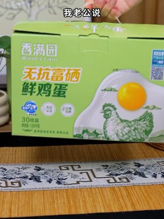 香满园新号开播优惠活动2箱60枚无抗富硒鲜鸡蛋居然这么优惠~ #富硒#营养早餐#富硒鸡蛋