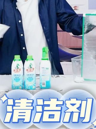 水卫士浴室清洁剂玻璃清洁神器水龙头瓷砖除水垢清洁剂#水卫士 #水卫士浴室清洁剂 #水卫士清洗剂 #清洁剂 #清洁