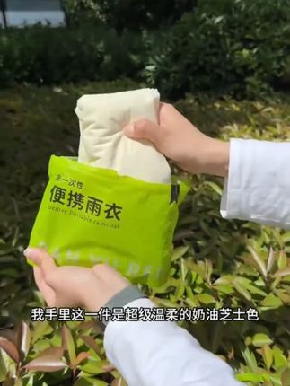 最近总是下雨,出门打伞太不方便了,于是我就入手了这个一次性雨 最近总是下雨,出门打伞太不方便了,于是我就入手了这个一次性雨披,它特别小巧,随身携带很方便,而且还是加厚的,就算外面再大的雨,也不用担心淋湿身体了,只要把它套头上,拉紧拉链,就能轻松应对各种恶劣天气,平时放在包里或者车上应急使用也很合适哦!#雨披 #下雨天 #电动车 #雨衣