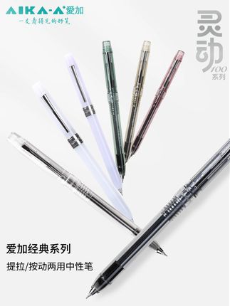 爱加灵动全系列,高颜值超有趣!A双珠笔尖书写顺滑又流畅 #爱加中性笔 #爱加文具 #低重心按动笔 #灵动 #黑笔