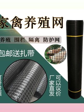 #户外养殖网 #塑料网格围栏 #养鸡鸭围网 #加厚大孔网 #鱼塘果园防护 户外养殖网塑料网格围栏网养鸡鸭围网加厚大孔鱼塘果园安全防护网