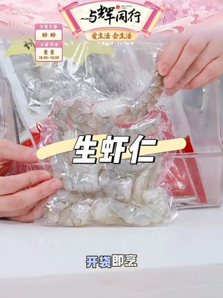 冻虾仁 #虾仁 #虾 #去虾线 #速冻 #生鲜