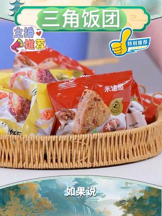 【米达屋】台式卤肉三角饭团105g*8/12个 #三角饭团 #卤肉饭团 #饭团 #饱腹代餐 #好物推荐