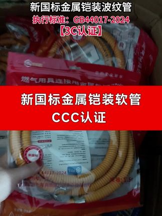 新国标3C认证金属铠装波纹软管,现货供应,需要的老板快点订购吧!#液化气 #铠装管 #包覆管 #新国标3c认证