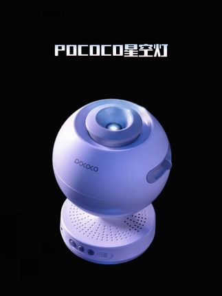 想为平淡日常注入梦幻与惊喜#pococo星空灯 把浩瀚宇宙搬进你的家中#氛围灯 #星空灯 #好物推荐 #礼物