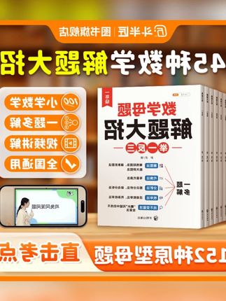 【斗半匠】小学母题1-6年级通用全国数学鸡兔同笼解题大招思路书#小学数学 #鸡兔同笼 #解题思路 #斗半匠书籍 #数学学习