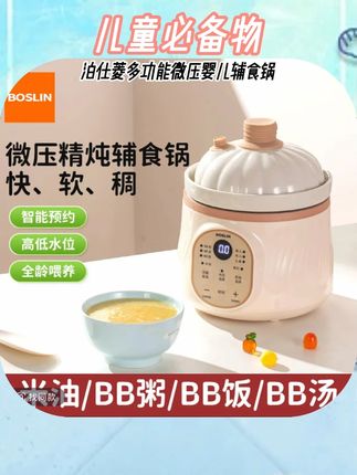 #辅食锅 品牌正品#好物推荐 泊仕菱多功能微压婴儿辅食锅全自动煮粥煲汤米油宝宝陶瓷电炖锅#泊仕菱辅食锅 #陶瓷电炖锅