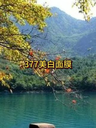 想要皮肤白嫩透亮的姐妹,快试试这款#美白面膜 #面膜推荐 #好皮肤养出来 #护肤分享 #无限回购的宝藏单品 #在抖音入手的好东西