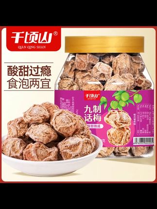 这九制话梅也太绝了!酸甜带咸越嚼越香,上班摸鱼来一颗,瞬间提神!#九制话梅 #话梅干 #零食 #零食推荐
