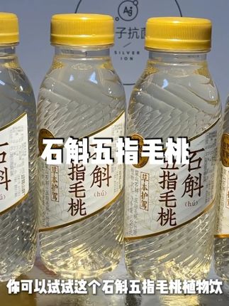 天气炎热别在喝碳酸饮料了,试试这个石斛五指毛桃植物饮#夏日饮品 #好喝不贵 #仙女都在喝什么 #草本植物