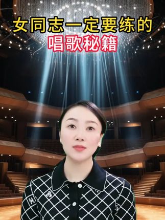 歌曲教学 歌曲简谱推荐#声乐#零基础学唱歌#声乐技巧#唱歌