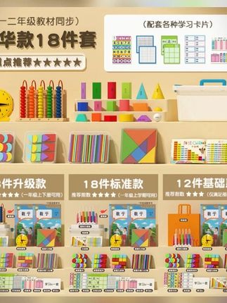 【2025新版】小学一年级下册上册学具数学教具套装几何图形学习用品#小学学具 #数学教具 #几何图形 #学习用品 #新版套装