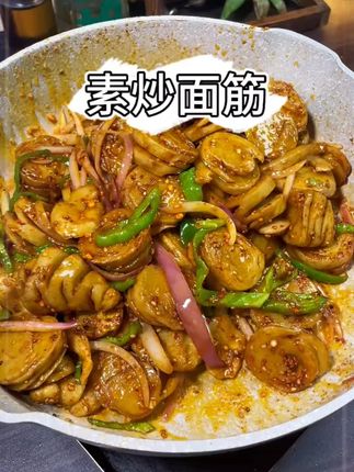 #面筋 #烤面筋 #炒面筋 #下饭菜 #超好吃超下饭