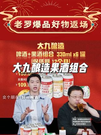 大九酿造果酒组合 大九酿造全家福啤酒果酒组合 老罗推荐大九酿造全家福啤酒果酒组合330ml共6罐,喜欢喝精酿的朋友别错过!#大九酿造 #果酒微醺 #精酿 #精酿啤酒 #酒