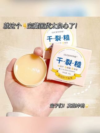 【国货之光】Luckyfine滋润干裂膏防皴裂皲裂霜脚后跟修护保湿柔嫩#滋润干裂膏 #防皴裂 #防皴裂膏 #国货之光 #脚后跟干裂