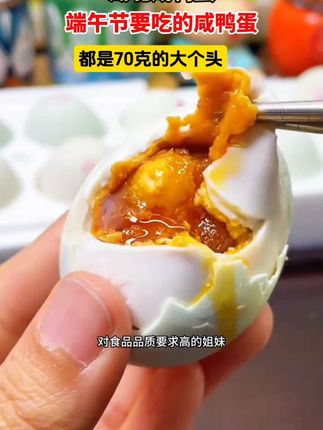 端午节要吃的咸鸭蛋,都是70克的大个头,松沙流油#咸鸭蛋  #流油鸭蛋 #流油咸鸭蛋  #美食 #H