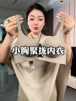 小胸聚拢提拉女防下垂文胸罩无肩带美背上托内衣 #内衣#内衣推荐#质量杠杠滴#文胸上新#文胸