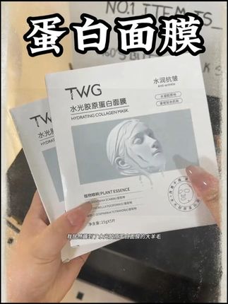 TWG水光胶原蛋白面膜保湿紧致抗皱舒润肌肤细嫩柔滑轻肤轻薄 #皮肤护理 #熬夜必备 #胶原蛋白面膜 #细嫩肌肤 #变美小技巧