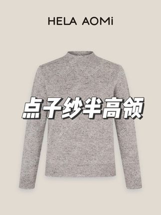 HELA AOMI “点子纱半高领”纯色半高领针织打底衫毛衣 #穿搭技巧#小众设计感#轻奢女装#遮肉显瘦#百搭内搭