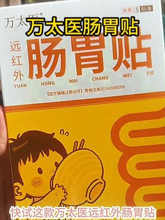 宝宝还会积食、厌食?快试试万太医肠胃贴,呵护孩子肠胃! #育儿经验分享 #带娃 #好好吃饭 #肠胃贴 #带娃知识