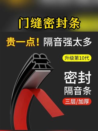 #门缝密封条 #密封条 #密封胶条 #门窗密封胶条 #密封胶条橡胶条 门窗防盗门隔音防撞防风进户门密封胶条木门贴门窗入户门缝密封条