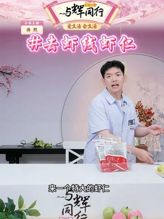 新鲜虾仁 #新鲜虾仁 #虾仁 #虾仁滑蛋 #虾仁豆腐蒸蛋 #好物推荐 @DOU+小助手 @DOU+好生意