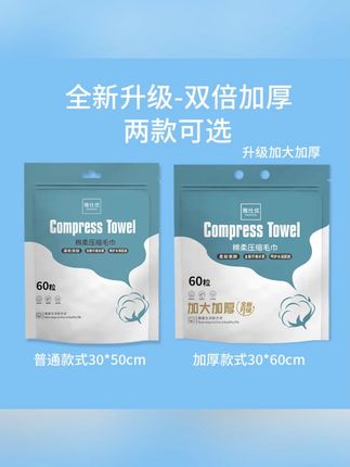 #洗脸巾 大包家庭装60粒洗脸巾加大加厚一次性压缩毛巾棉柔巾高品质#加大毛巾 #加厚毛巾 #一次性毛巾 #压缩毛巾