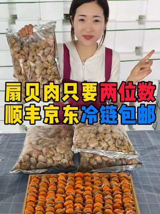 肉肥肉质紧实价格优惠,小宝宝放心吃的#扇贝肉 #海鲜 #海鲜原产地