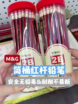 回购过好多次的铅笔!书写特别浓黑清晰,一二年级用特别合适 #晨光文具 #文具 #铅笔 #练字 #一二年级