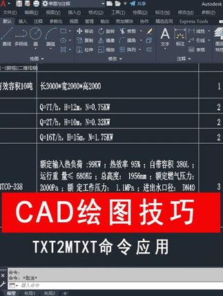 CAD绘图TXT2单行文字合并成多行文本 CAD绘图TXT2单行文字合并成多行文本命令应用#机械制图cad#cad画图#cad教程#cad讲堂#cad零基础教学