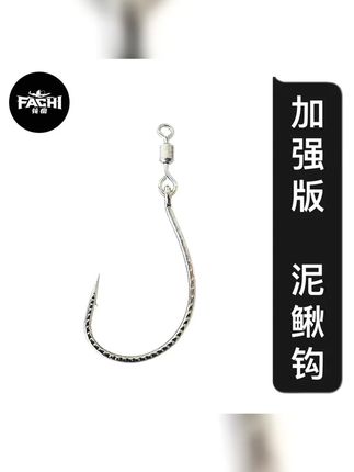筏痴精工 改良手研加强版旋转活饵泥鳅筏钓鱼钩拍一发二 #鱼钩 #路亚 #筏钓