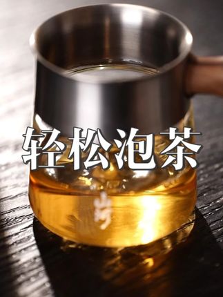 新买的杯子轻轻一提茶汤分离用的是加厚的高硼硅玻璃不怕泡久了茶渍残留,咖啡和茶都能驾驭#茶 #泡茶神器