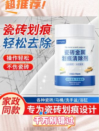 瓷砖上的划痕怎么消失了?你用过这款#瓷砖划痕清洁剂 吗?#瓷砖划痕清洁剂 #清洁小妙招