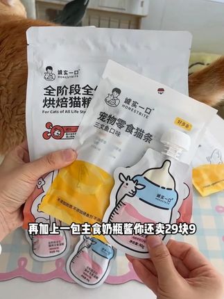 29块9一斤烘焙粮还有猫条和主食餐包的诚实一口,千万别放过他 #猫粮推荐 #新手养猫 #萌宠好物 #诚实一口猫粮